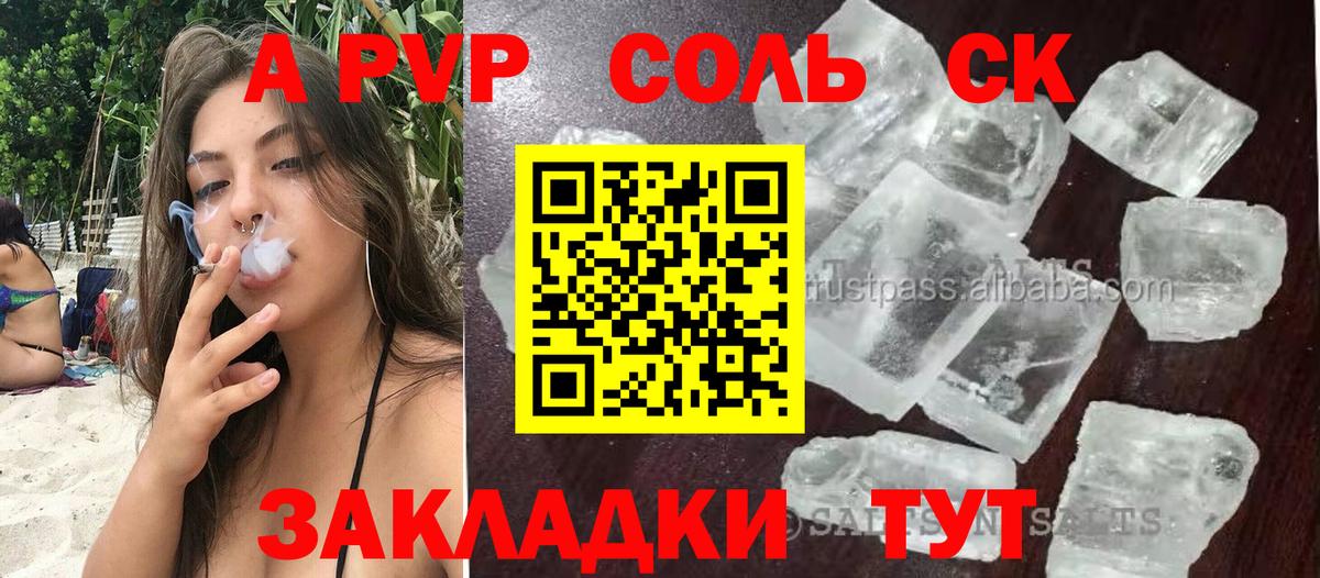 Горно-Алтайск  APVP Crystall  A-PVP  Alfa_PVP крисы CK  APVP VHQ  Вход с VPN 