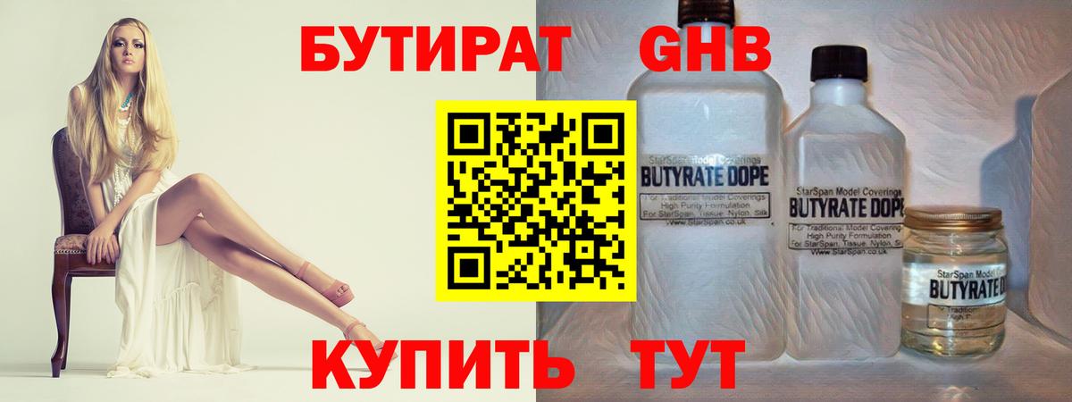 БУТИРАТ вода  Вход с VPN  Горно-Алтайск 