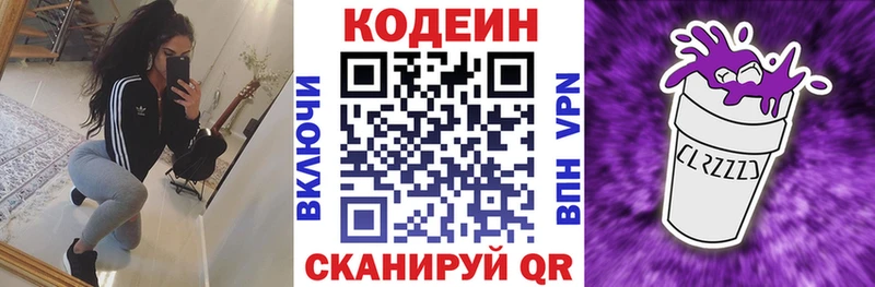 Codein Purple Drank  закладка  Горно-Алтайск 