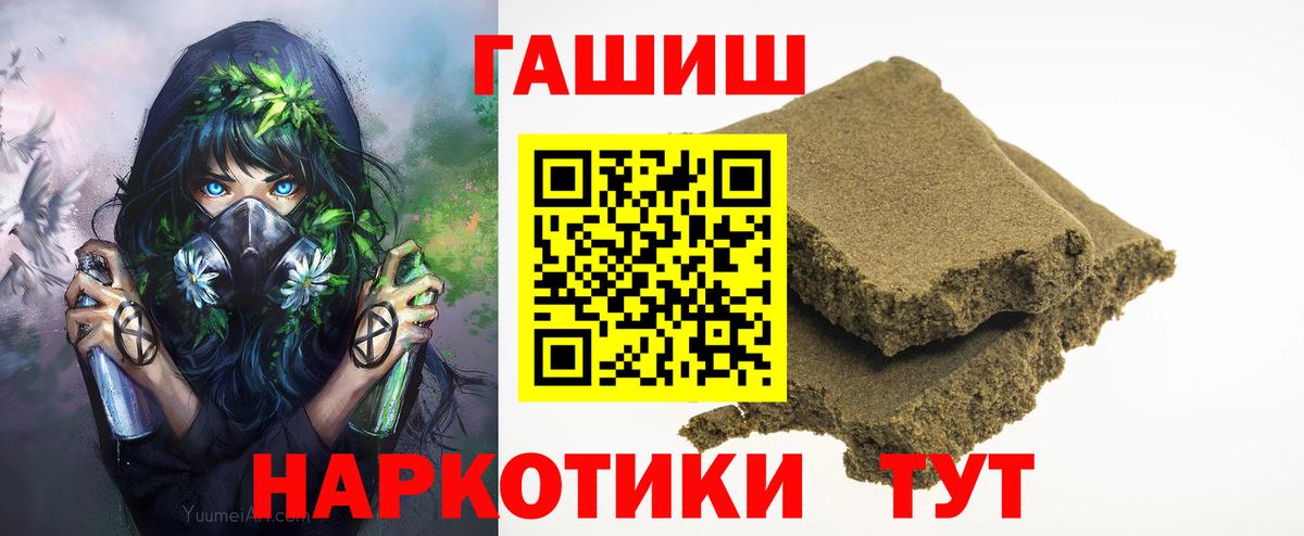 Гашиш Premium  Вход с VPN  Горно-Алтайск 