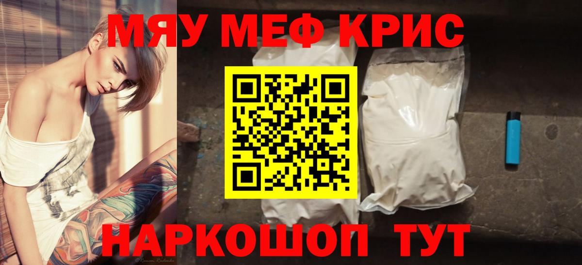 Мефедрон кристаллы Горно-Алтайск