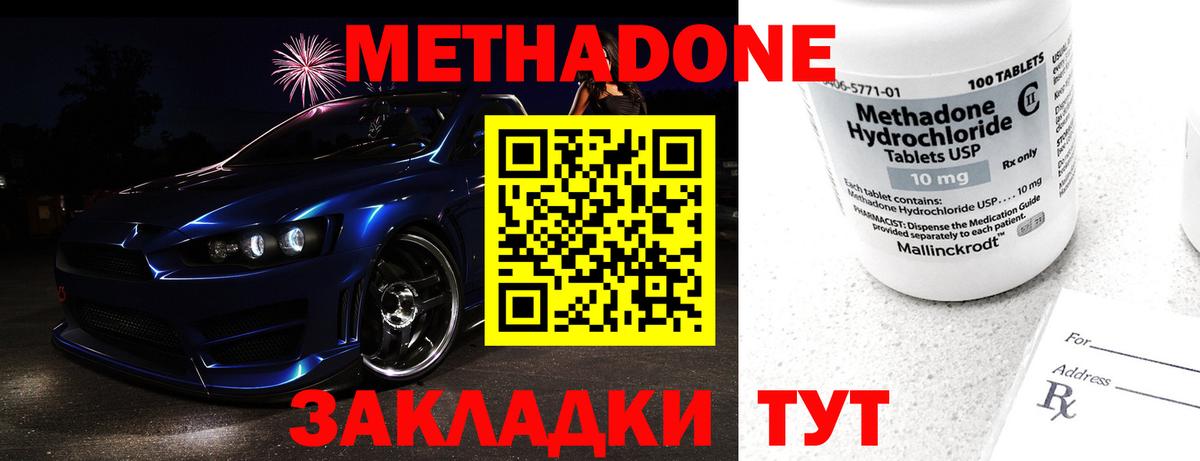 МЕТАДОН кристалл  МЕТАДОН methadone  Горно-Алтайск  shop формула  Вход с VPN 