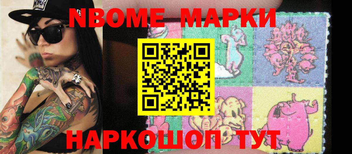 Марки N-bome 1500мкг  Наркотические марки  Горно-Алтайск  Вход с VPN  Марки N-bome 1500мкг 