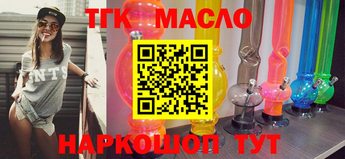 ТГК THC oil  Вход с VPN  Горно-Алтайск 