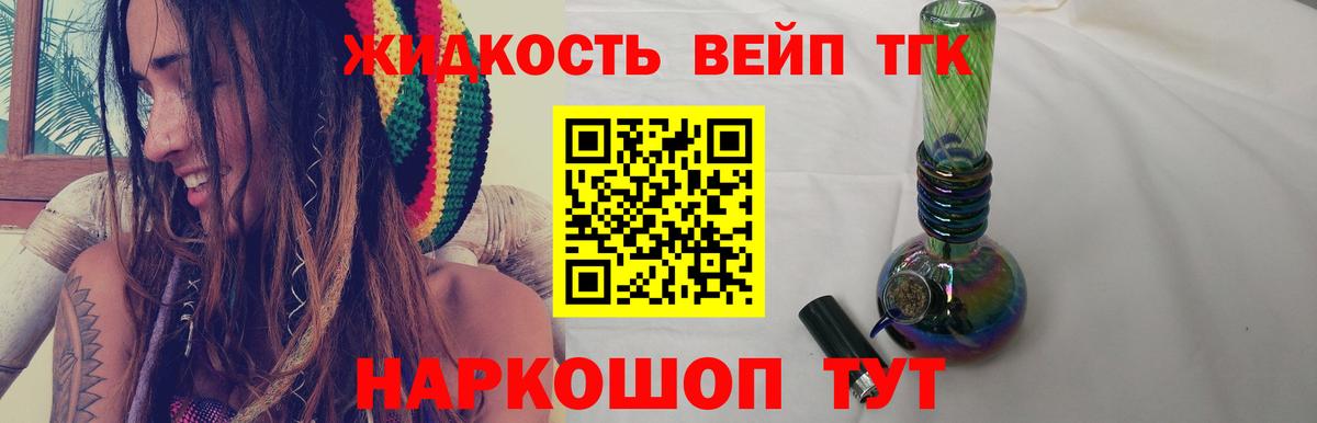 Дистиллят ТГК вейп с тгк Горно-Алтайск